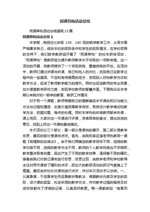 同课异构活动总结通用15篇