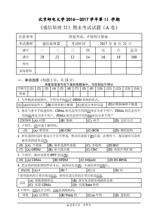 北邮通信原理二期末试卷
