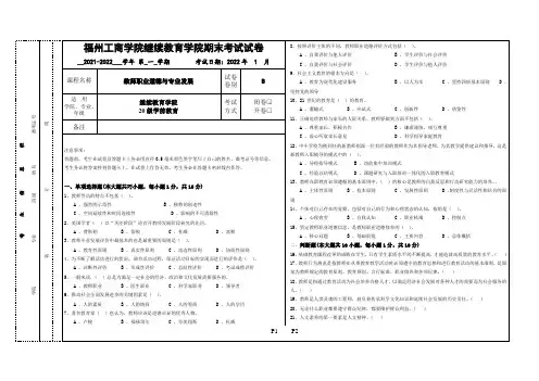 [2021下]教师职业道德与专业发展_试卷_B卷