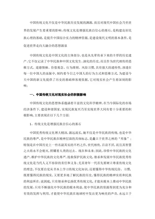 传统文化对现实社会的影响力
