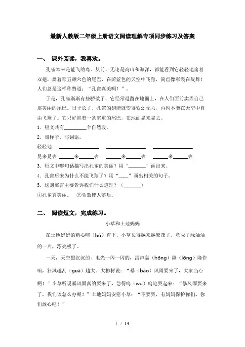 最新人教版二年级上册语文阅读理解专项同步练习及答案