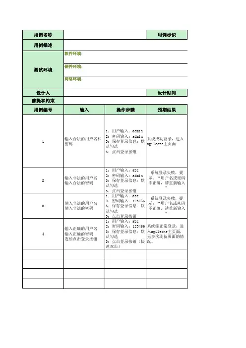 软件测试用例单用例表格模板
