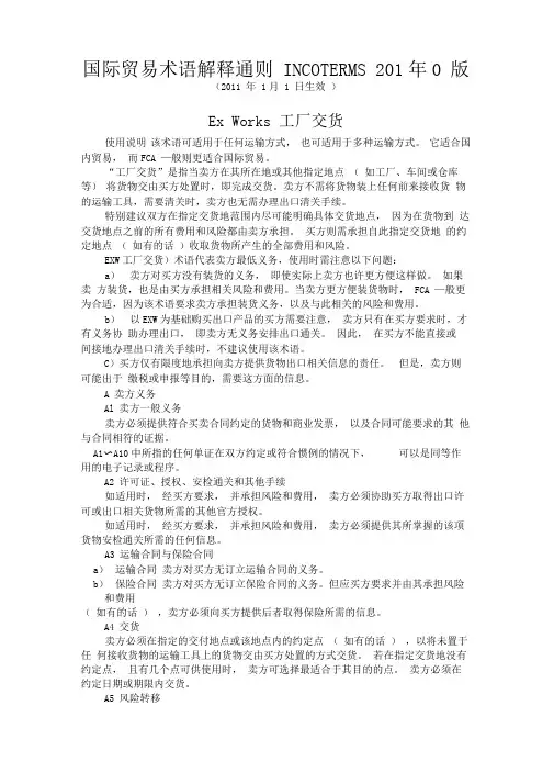 国际贸易术语解释通则2010年版解答