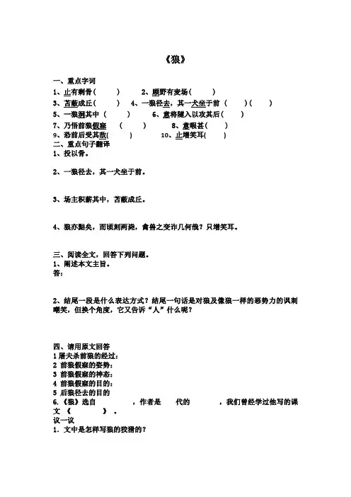 狼课后练习题