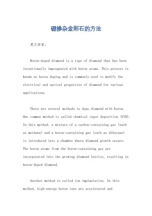 硼掺杂金刚石的方法