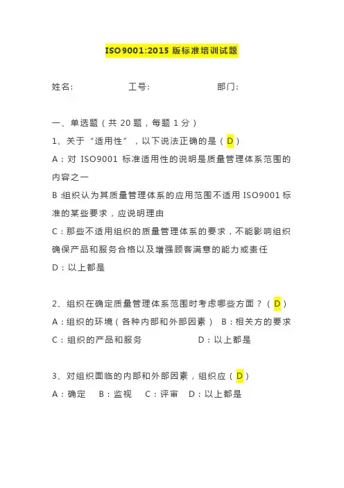 ISO90012015版标准培训试题