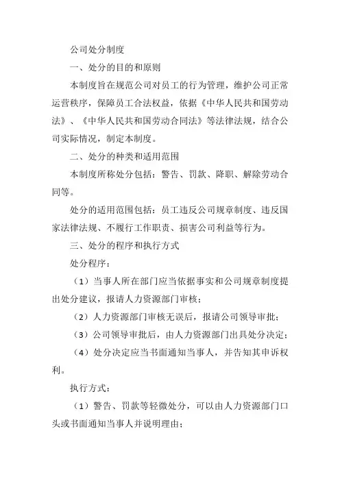 公司处分制度