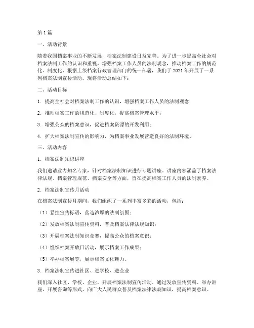 档案法制宣传活动总结(3篇)