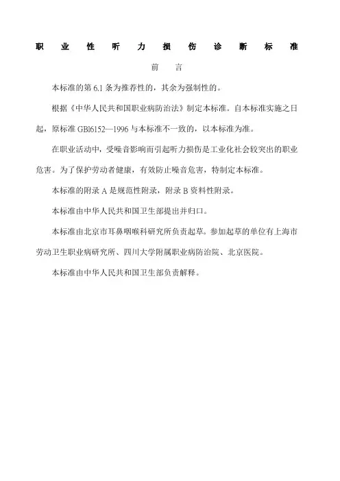 职业性听力损伤诊断标准 