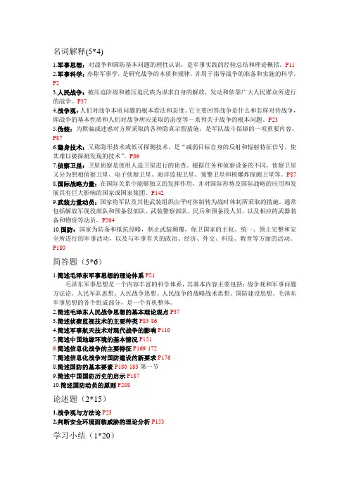 名词解释和简答题