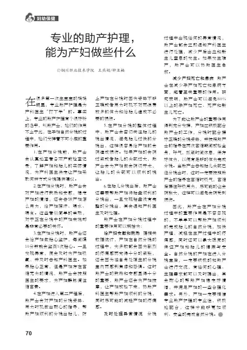 专业的助产护理，能为产妇做些什么