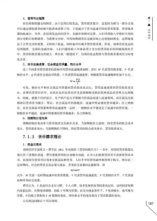 货币需求理论_金融概论_[共4页]