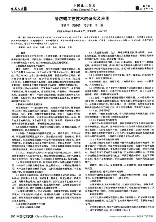 清防蜡工艺技术的研究及应用