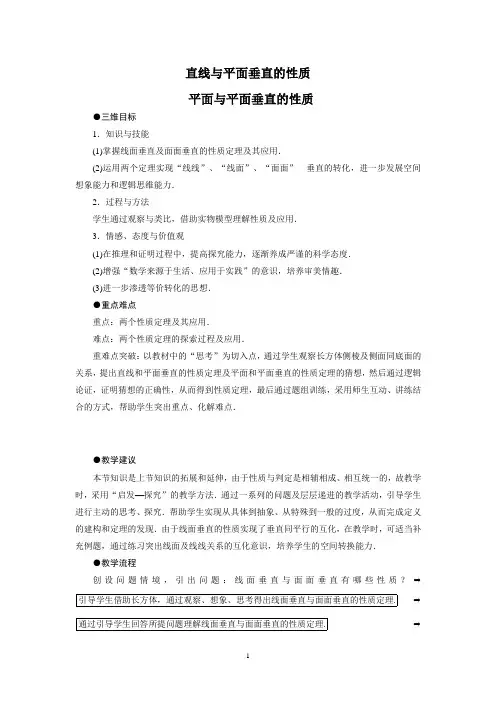 平面与平面垂直的性质   说课稿  教案 教学设计