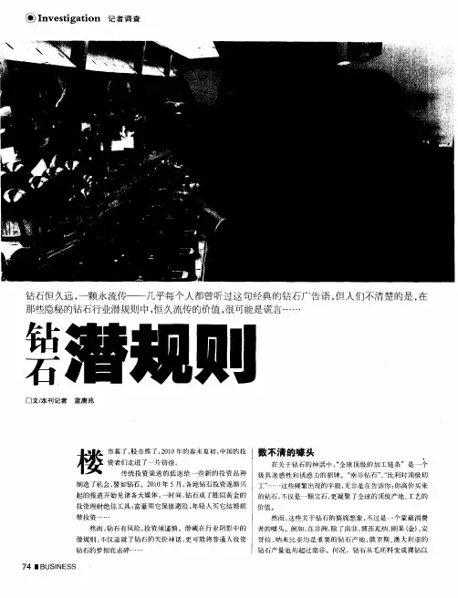 钻石潜规则
