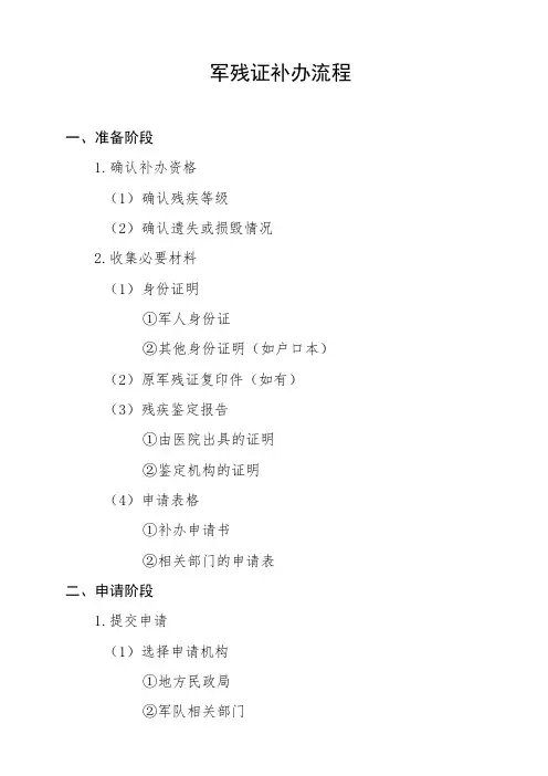 军残证补办流程