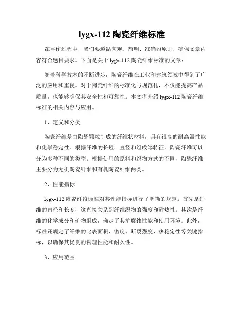lygx-112陶瓷纤维标准