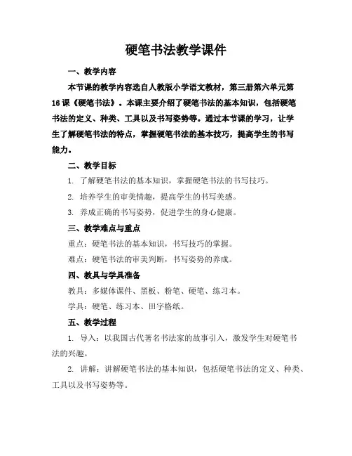 硬笔书法教学课件
