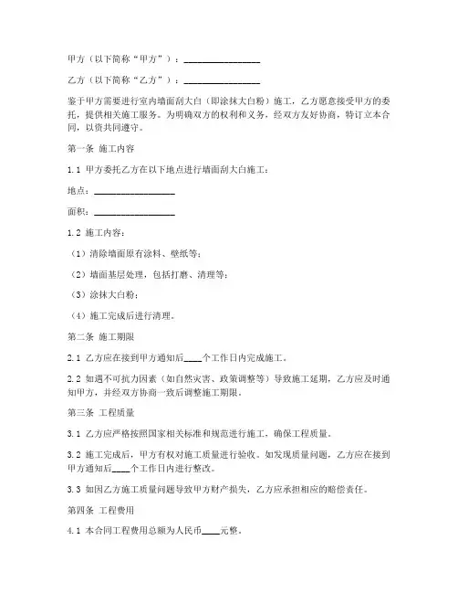 刮大白合同协议书