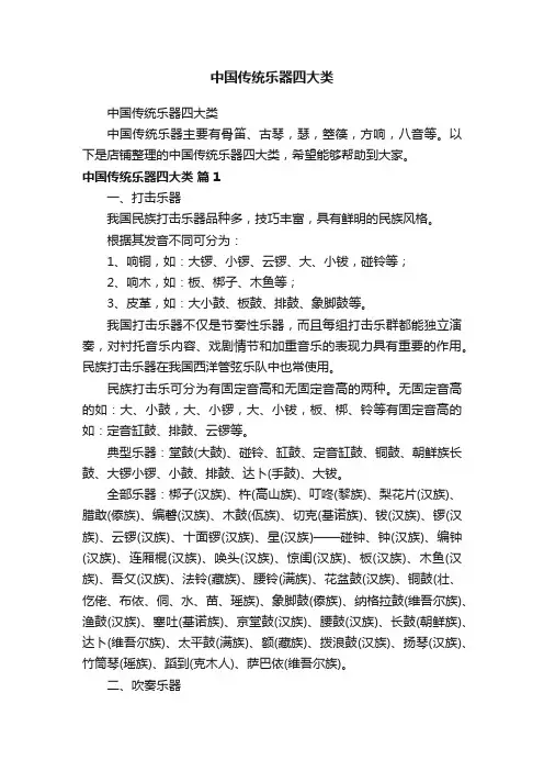 中国传统乐器四大类