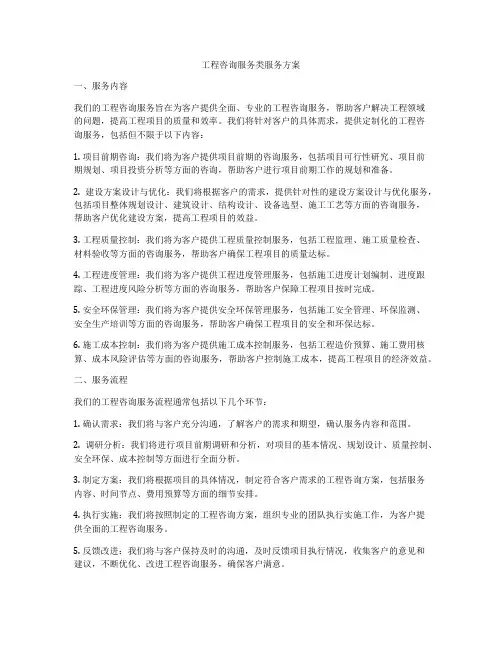 工程咨询服务类服务方案