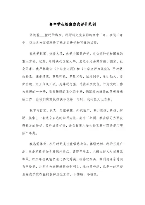 高中学生档案自我评价范例（6篇）