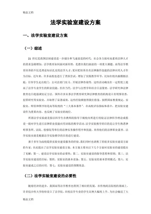(整理)法学实验室建设方案