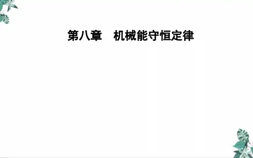 高中物理人教版动能和动能定理PPT(实用课件)
