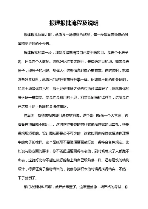 报建报批流程及说明