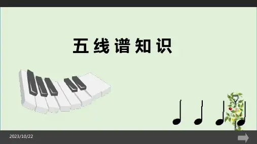五线谱知识分析