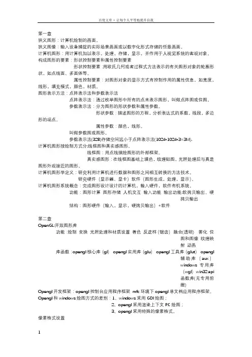武汉大学计算机图形学复习知识点