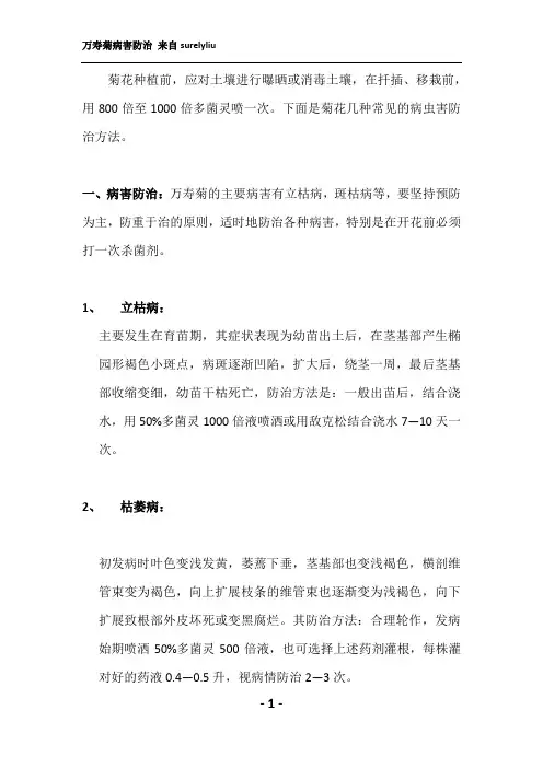 万寿菊病害防治