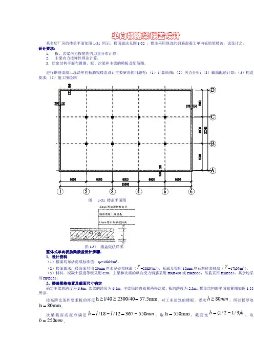 单向板肋梁楼盖设计例题