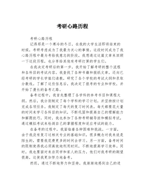 考研心路历程