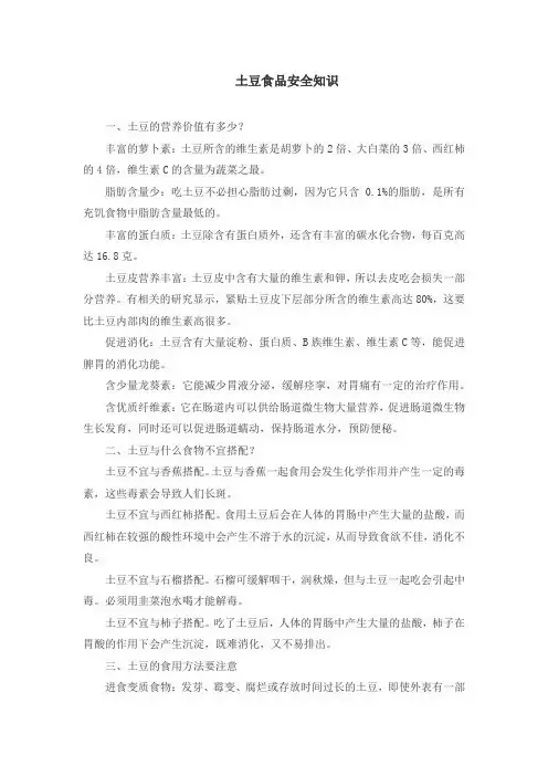 土豆食品安全知识