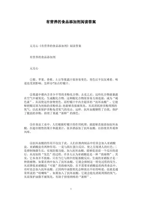有营养的食品添加剂阅读答案