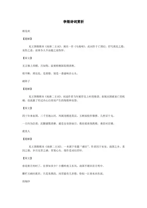 李煜诗词赏析