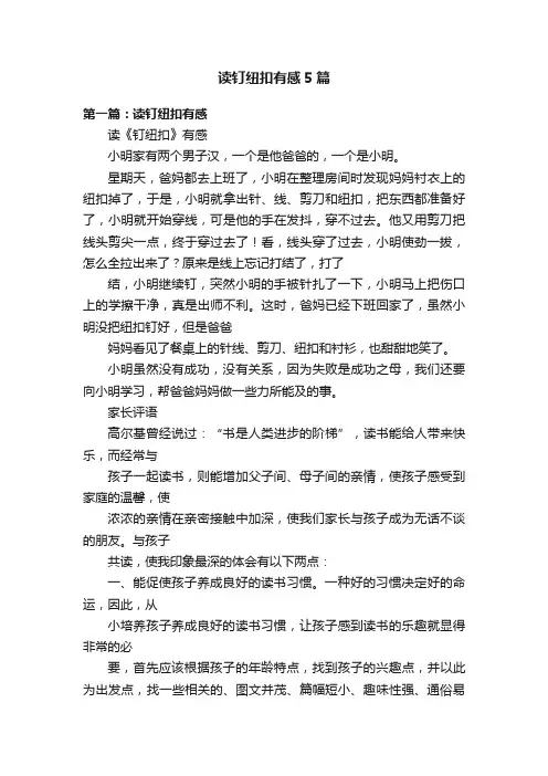 读钉纽扣有感5篇