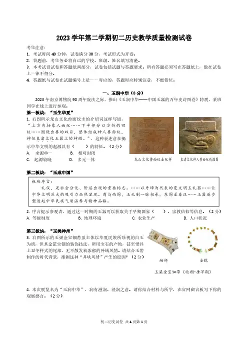 2024上海长宁区初二历史二模试卷和答案