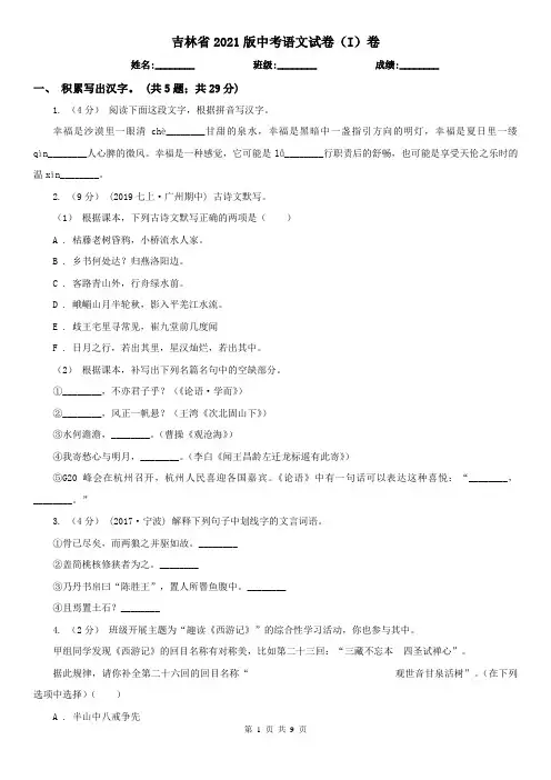 吉林省2021版中考语文试卷(I)卷(考试)