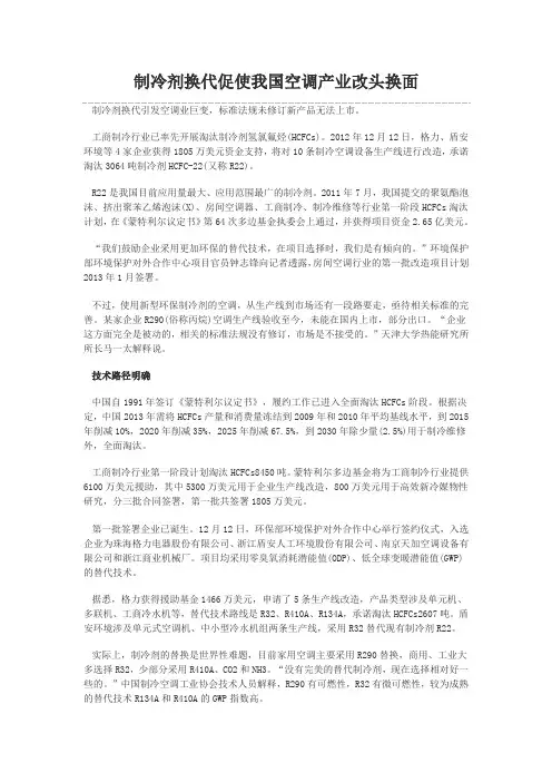 制冷剂换代促使我国空调产业改头换面