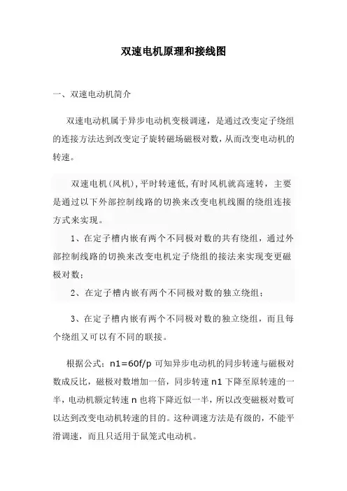 双速电机变速原理及接线图