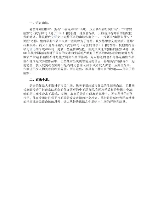 老舍的作品有哪些特点