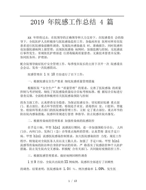 2019年院感工作总结4篇