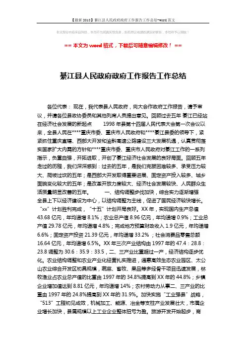 【最新2018】綦江县人民政府政府工作报告工作总结-word范文 (13页)