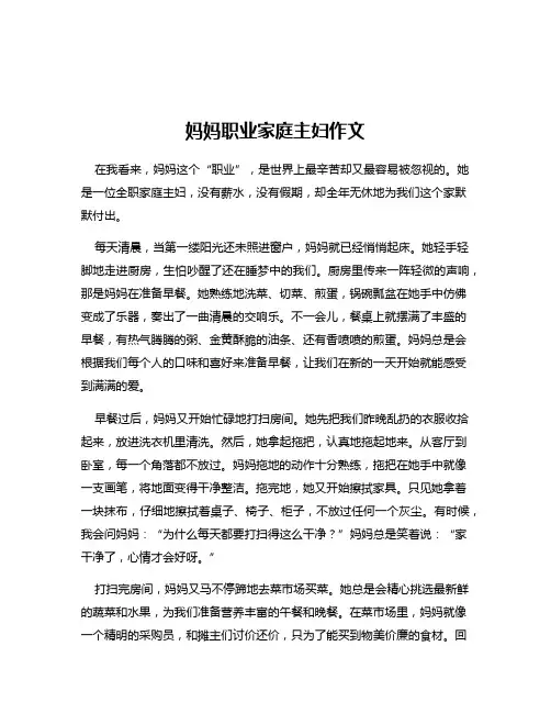 妈妈职业家庭主妇作文