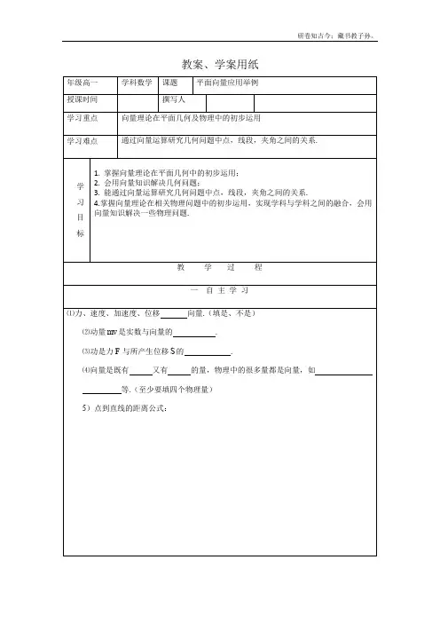 高一数学教学案2.7平面向量应用举例北师大版必修4