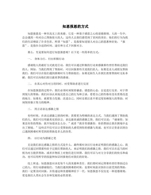 知恩报恩的方式