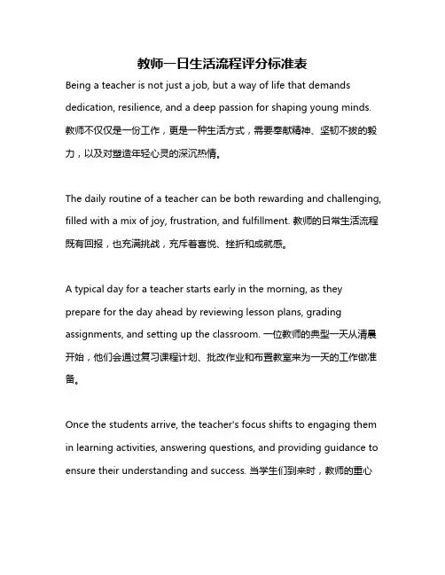 教师一日生活流程评分标准表