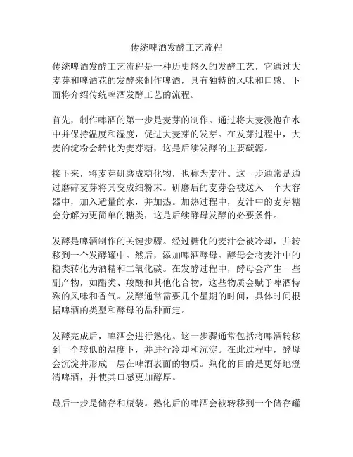 传统啤酒发酵工艺流程